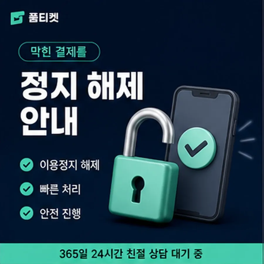 품티켓 유플러스 회선의 콘텐츠이용료 한도 앱마켓별로 보기 안내 이미지