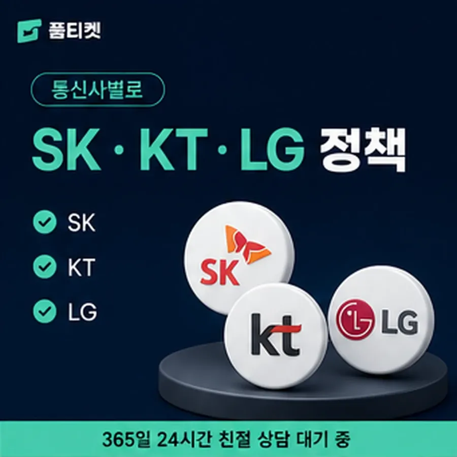 품티켓 유플러스 회선의 콘텐츠이용료 한도 인앱 결제 자리 안내 이미지