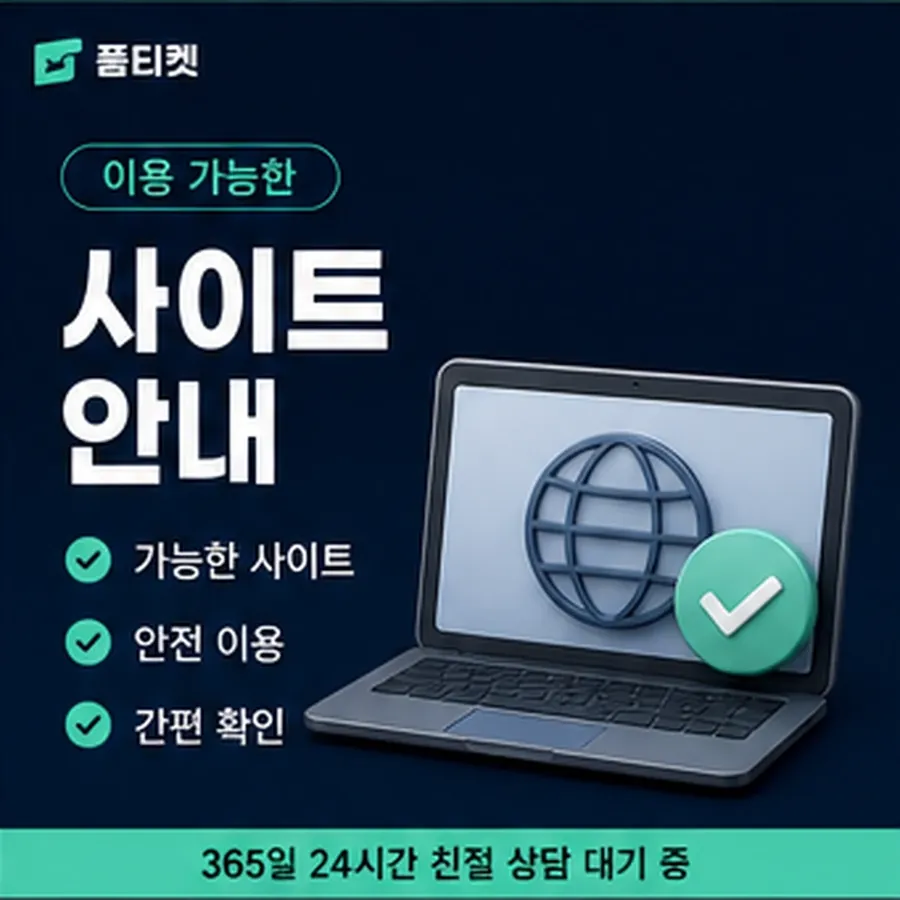 품티켓 유플러스 회선의 콘텐츠이용료 한도 지금 값 열기 안내 이미지