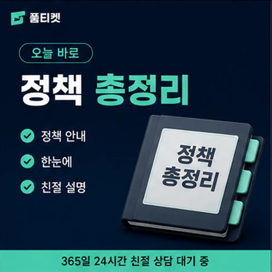 품티켓 유플러스 회선의 콘텐츠이용료 한도 막히는 경우 안내 이미지